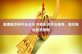 股票配资投资加杠网